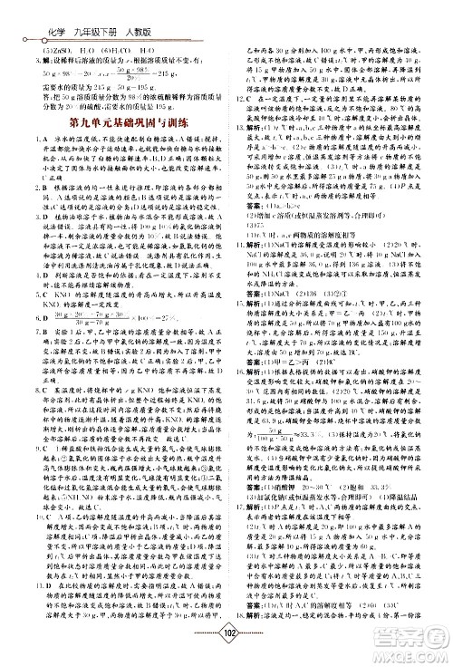 湖南教育出版社2021学法大视野化学九年级下册人教版答案