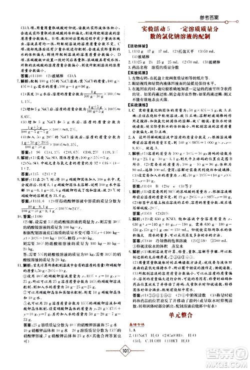 湖南教育出版社2021学法大视野化学九年级下册人教版答案