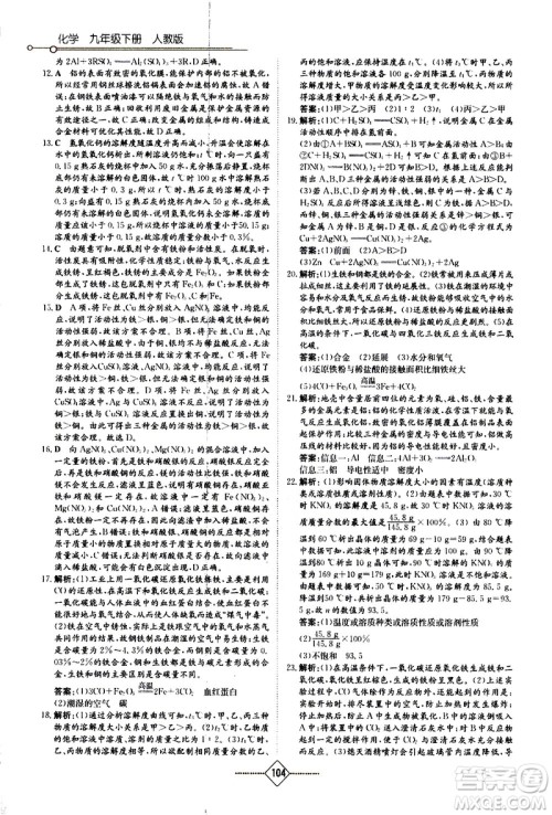 湖南教育出版社2021学法大视野化学九年级下册人教版答案