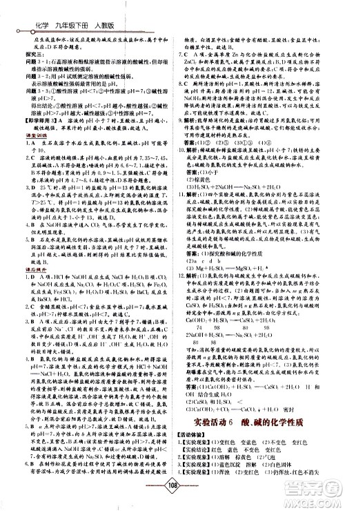 湖南教育出版社2021学法大视野化学九年级下册人教版答案