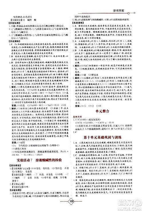 湖南教育出版社2021学法大视野化学九年级下册人教版答案