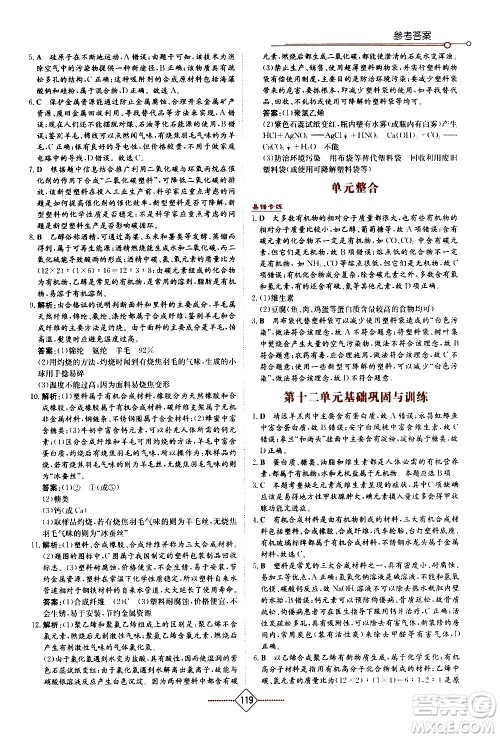 湖南教育出版社2021学法大视野化学九年级下册人教版答案