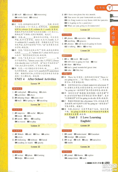 北京教育出版社2021年1+1轻巧夺冠课堂直播七年级英语下册冀教版答案