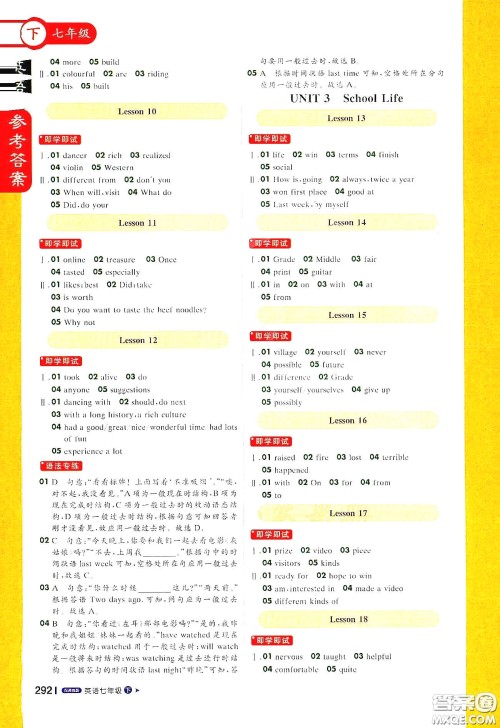 北京教育出版社2021年1+1轻巧夺冠课堂直播七年级英语下册冀教版答案