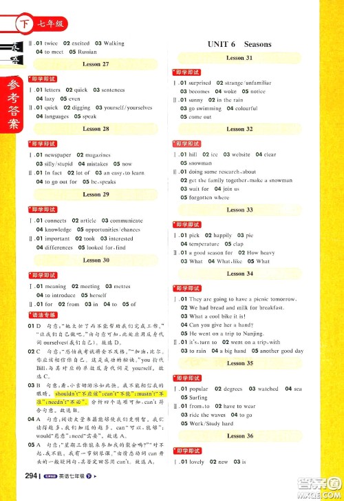 北京教育出版社2021年1+1轻巧夺冠课堂直播七年级英语下册冀教版答案