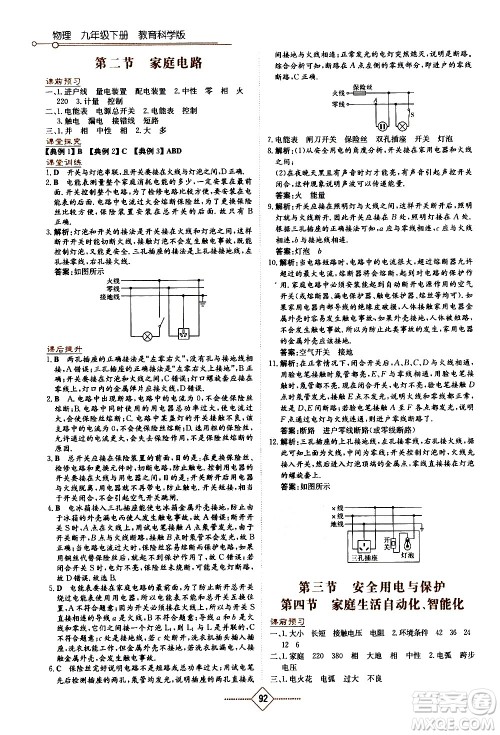 湖南教育出版社2021学法大视野物理九年级下册教育科学版答案