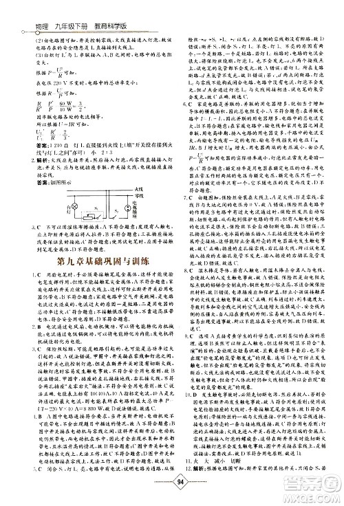 湖南教育出版社2021学法大视野物理九年级下册教育科学版答案