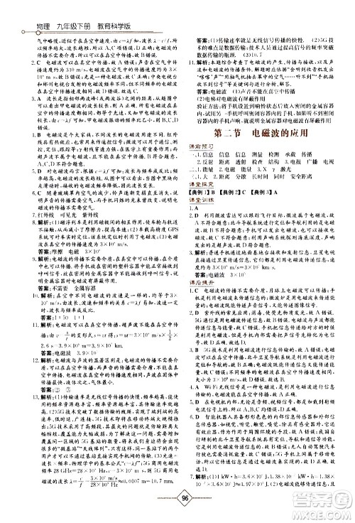 湖南教育出版社2021学法大视野物理九年级下册教育科学版答案