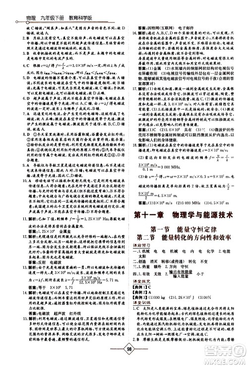 湖南教育出版社2021学法大视野物理九年级下册教育科学版答案