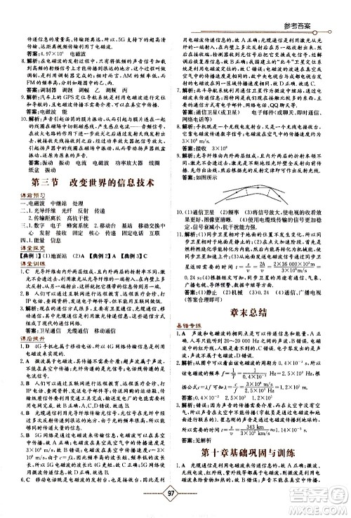 湖南教育出版社2021学法大视野物理九年级下册教育科学版答案