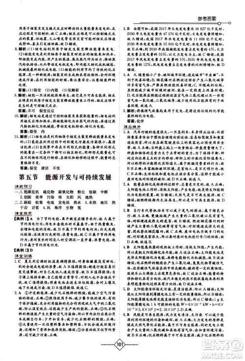 湖南教育出版社2021学法大视野物理九年级下册教育科学版答案