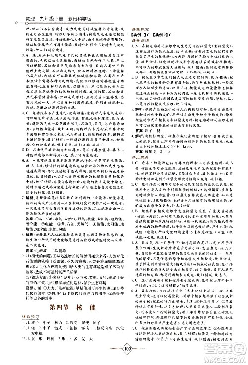 湖南教育出版社2021学法大视野物理九年级下册教育科学版答案