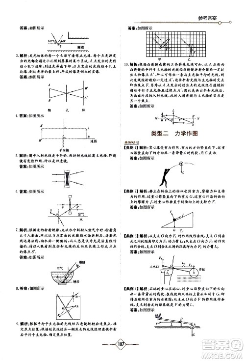 湖南教育出版社2021学法大视野物理九年级下册教育科学版答案