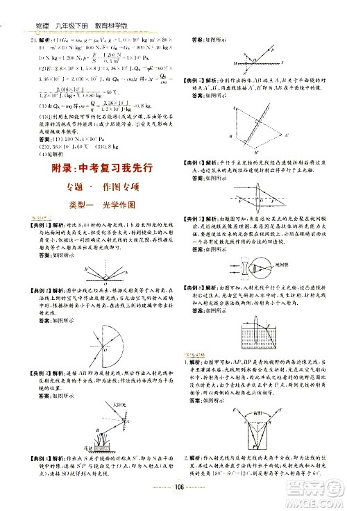 湖南教育出版社2021学法大视野物理九年级下册教育科学版答案