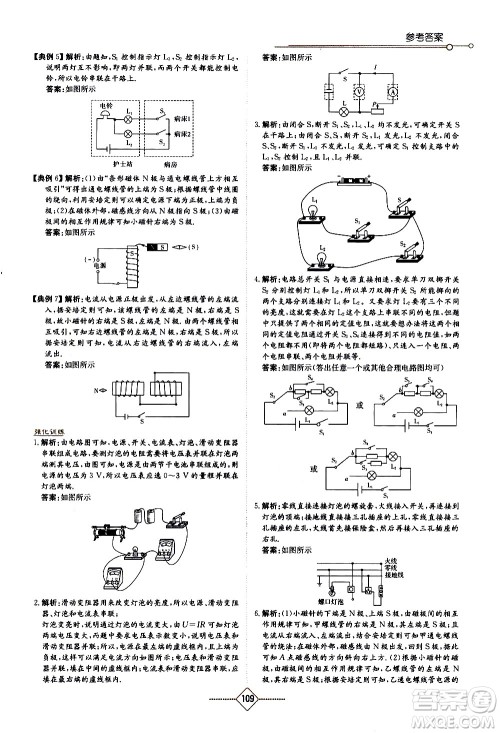 湖南教育出版社2021学法大视野物理九年级下册教育科学版答案