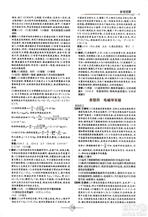 湖南教育出版社2021学法大视野物理九年级下册教育科学版答案