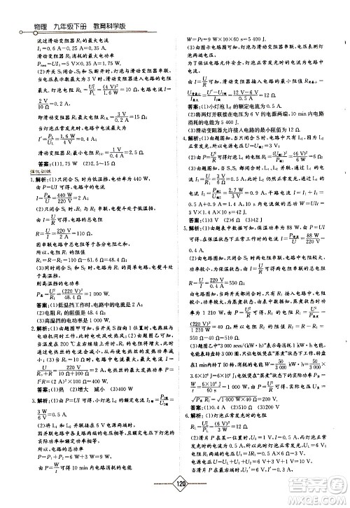 湖南教育出版社2021学法大视野物理九年级下册教育科学版答案