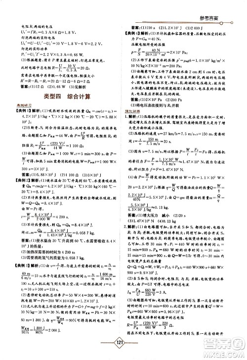 湖南教育出版社2021学法大视野物理九年级下册教育科学版答案