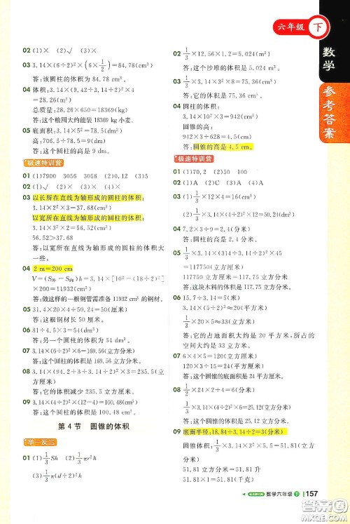 北京教育出版社2021年1+1轻巧夺冠课堂直播六年级数学下册北师大版答案 北京教育出版社2021年1+1轻巧夺冠课堂直播六年级数学下册北师大版答案