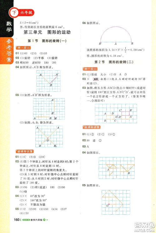 北京教育出版社2021年1+1轻巧夺冠课堂直播六年级数学下册北师大版答案