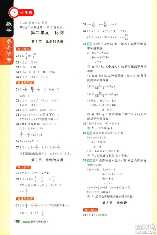 北京教育出版社2021年1+1轻巧夺冠课堂直播六年级数学下册北师大版答案