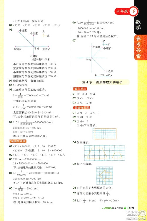 北京教育出版社2021年1+1轻巧夺冠课堂直播六年级数学下册北师大版答案