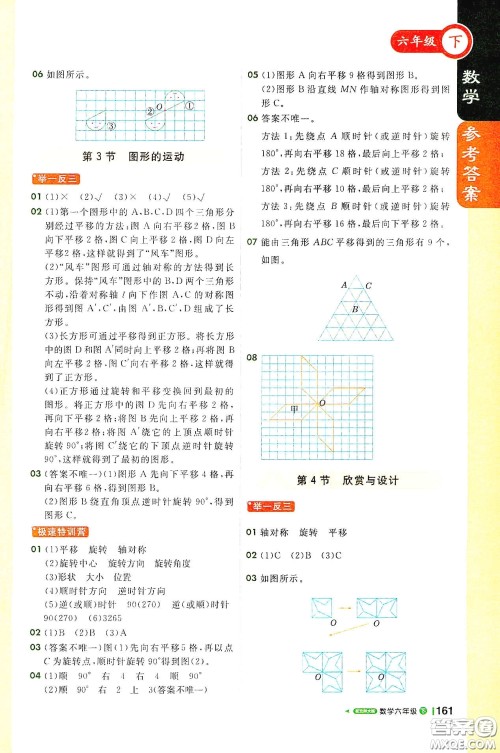 北京教育出版社2021年1+1轻巧夺冠课堂直播六年级数学下册北师大版答案