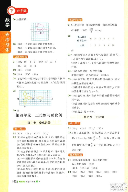 北京教育出版社2021年1+1轻巧夺冠课堂直播六年级数学下册北师大版答案