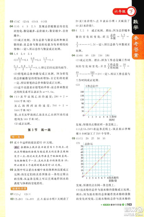 北京教育出版社2021年1+1轻巧夺冠课堂直播六年级数学下册北师大版答案