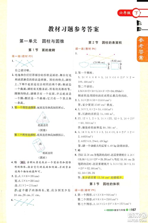 北京教育出版社2021年1+1轻巧夺冠课堂直播六年级数学下册北师大版答案 北京教育出版社2021年1+1轻巧夺冠课堂直播六年级数学下册北师大版答案