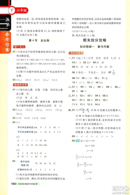 北京教育出版社2021年1+1轻巧夺冠课堂直播六年级数学下册北师大版答案