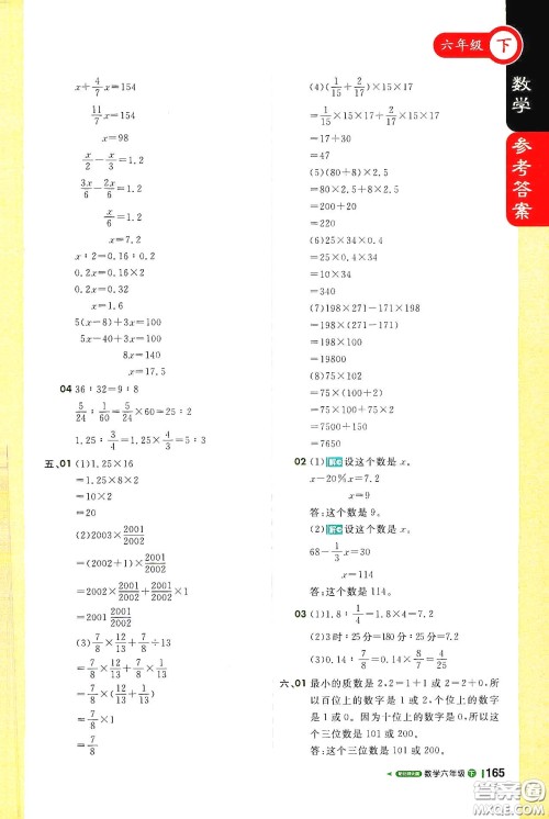 北京教育出版社2021年1+1轻巧夺冠课堂直播六年级数学下册北师大版答案