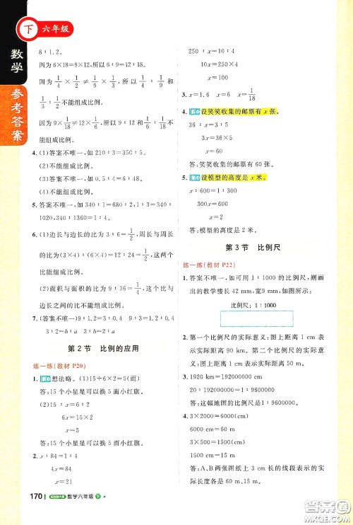 北京教育出版社2021年1+1轻巧夺冠课堂直播六年级数学下册北师大版答案