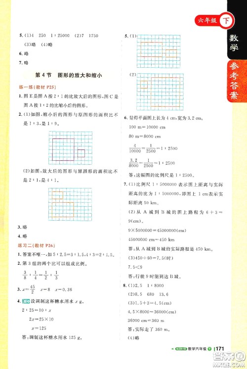 北京教育出版社2021年1+1轻巧夺冠课堂直播六年级数学下册北师大版答案