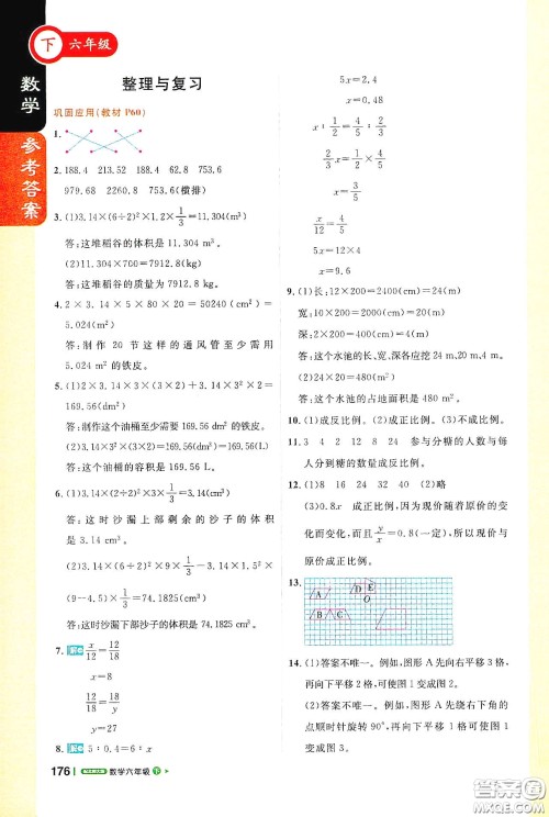 北京教育出版社2021年1+1轻巧夺冠课堂直播六年级数学下册北师大版答案