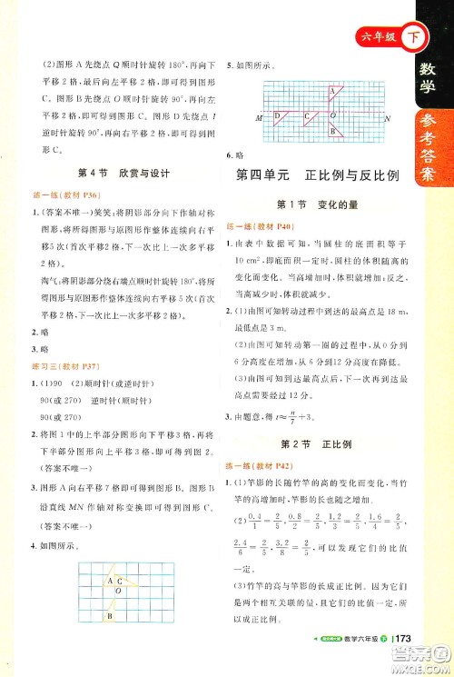 北京教育出版社2021年1+1轻巧夺冠课堂直播六年级数学下册北师大版答案