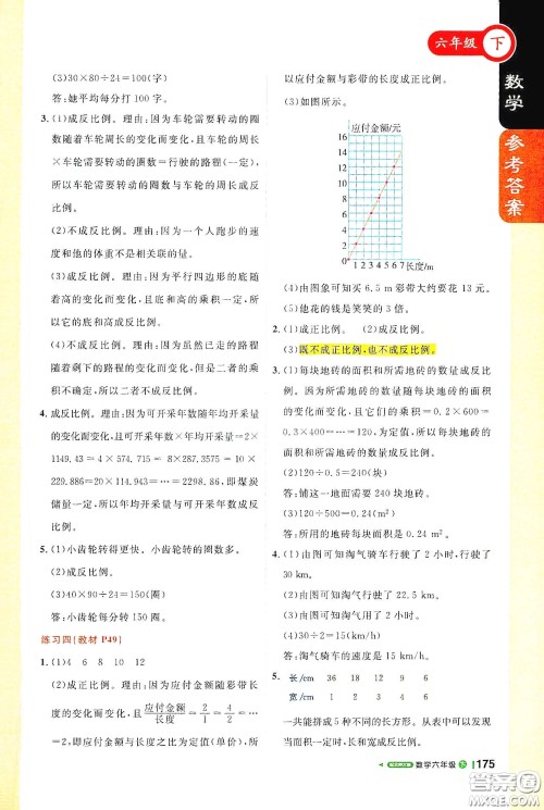 北京教育出版社2021年1+1轻巧夺冠课堂直播六年级数学下册北师大版答案