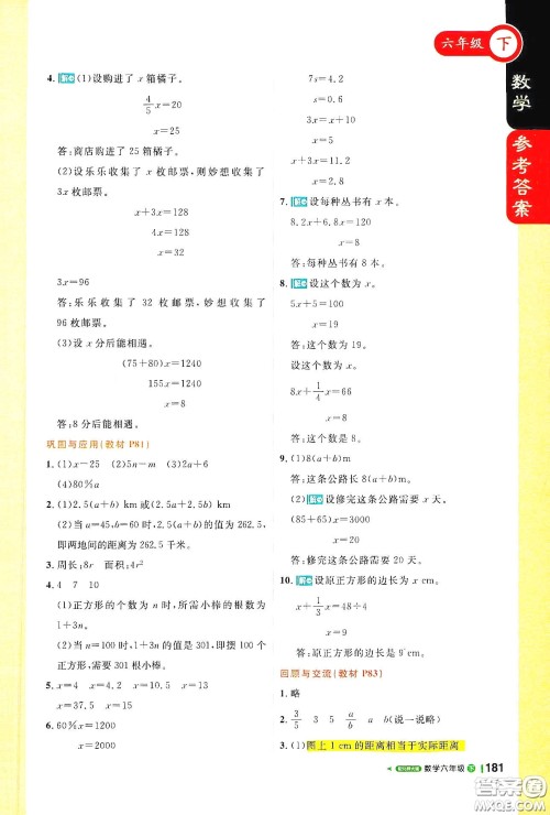 北京教育出版社2021年1+1轻巧夺冠课堂直播六年级数学下册北师大版答案