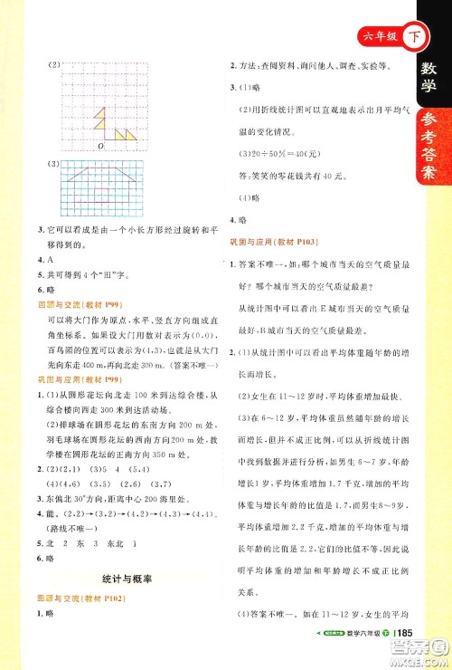 北京教育出版社2021年1+1轻巧夺冠课堂直播六年级数学下册北师大版答案