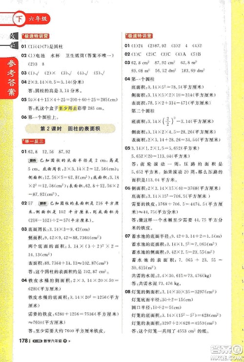 北京教育出版社2021年1+1轻巧夺冠课堂直播六年级数学下册人教版答案 北京教育出版社2021年1+1轻巧夺冠课堂直播六年级数学下册人教版答案