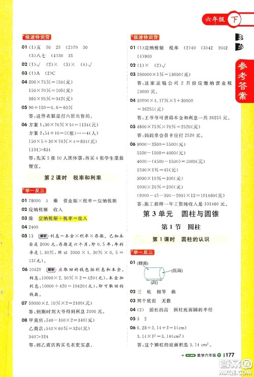 北京教育出版社2021年1+1轻巧夺冠课堂直播六年级数学下册人教版答案 北京教育出版社2021年1+1轻巧夺冠课堂直播六年级数学下册人教版答案