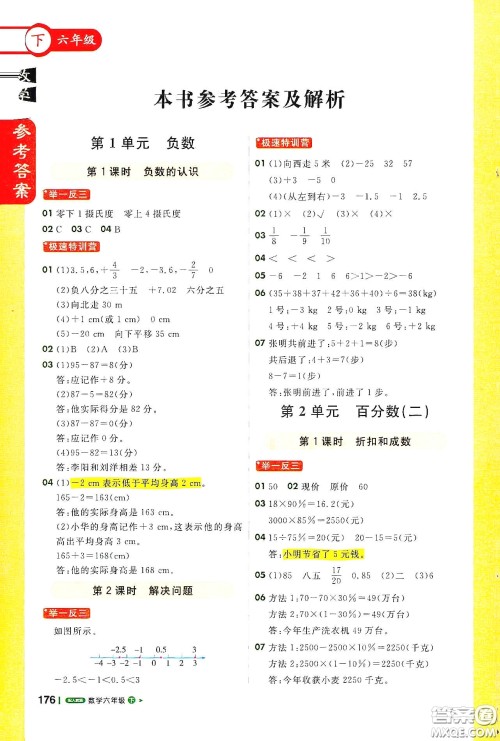 北京教育出版社2021年1+1轻巧夺冠课堂直播六年级数学下册人教版答案 北京教育出版社2021年1+1轻巧夺冠课堂直播六年级数学下册人教版答案