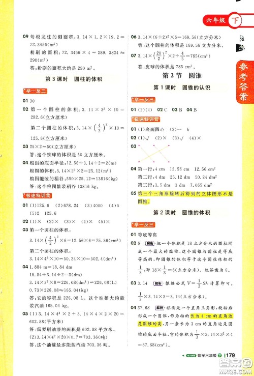 北京教育出版社2021年1+1轻巧夺冠课堂直播六年级数学下册人教版答案 北京教育出版社2021年1+1轻巧夺冠课堂直播六年级数学下册人教版答案