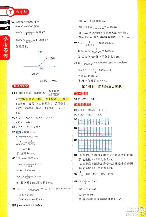 北京教育出版社2021年1+1轻巧夺冠课堂直播六年级数学下册人教版答案