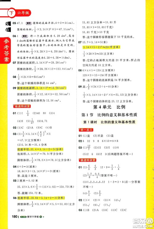 北京教育出版社2021年1+1轻巧夺冠课堂直播六年级数学下册人教版答案 北京教育出版社2021年1+1轻巧夺冠课堂直播六年级数学下册人教版答案