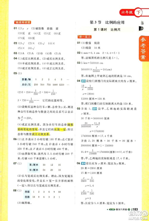 北京教育出版社2021年1+1轻巧夺冠课堂直播六年级数学下册人教版答案 北京教育出版社2021年1+1轻巧夺冠课堂直播六年级数学下册人教版答案