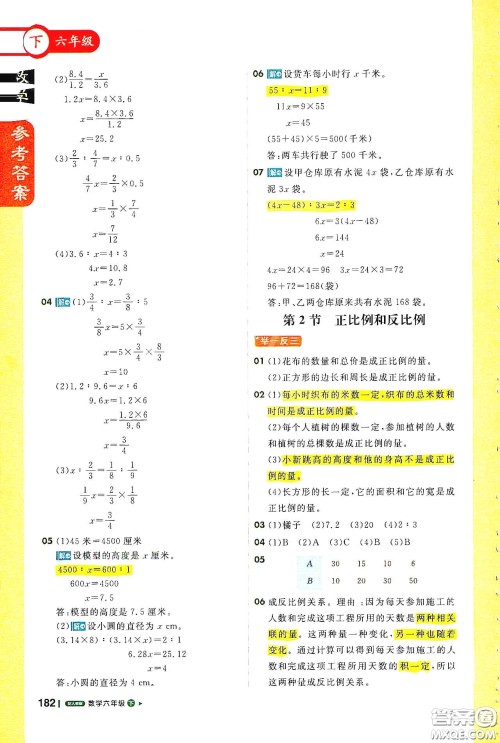 北京教育出版社2021年1+1轻巧夺冠课堂直播六年级数学下册人教版答案 北京教育出版社2021年1+1轻巧夺冠课堂直播六年级数学下册人教版答案