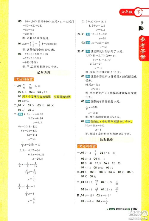 北京教育出版社2021年1+1轻巧夺冠课堂直播六年级数学下册人教版答案 北京教育出版社2021年1+1轻巧夺冠课堂直播六年级数学下册人教版答案