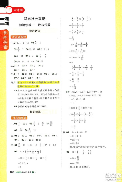 北京教育出版社2021年1+1轻巧夺冠课堂直播六年级数学下册人教版答案 北京教育出版社2021年1+1轻巧夺冠课堂直播六年级数学下册人教版答案