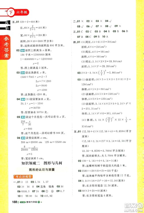 北京教育出版社2021年1+1轻巧夺冠课堂直播六年级数学下册人教版答案 北京教育出版社2021年1+1轻巧夺冠课堂直播六年级数学下册人教版答案